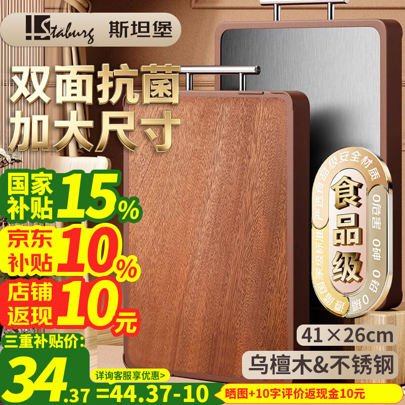 STABURG家用加厚加大双面乌檀木不锈钢双面菜板家用抗菌防霉砧板切菜板 【升级抗菌-加大款】乌檀木+不锈钢/41×26cm 长方形