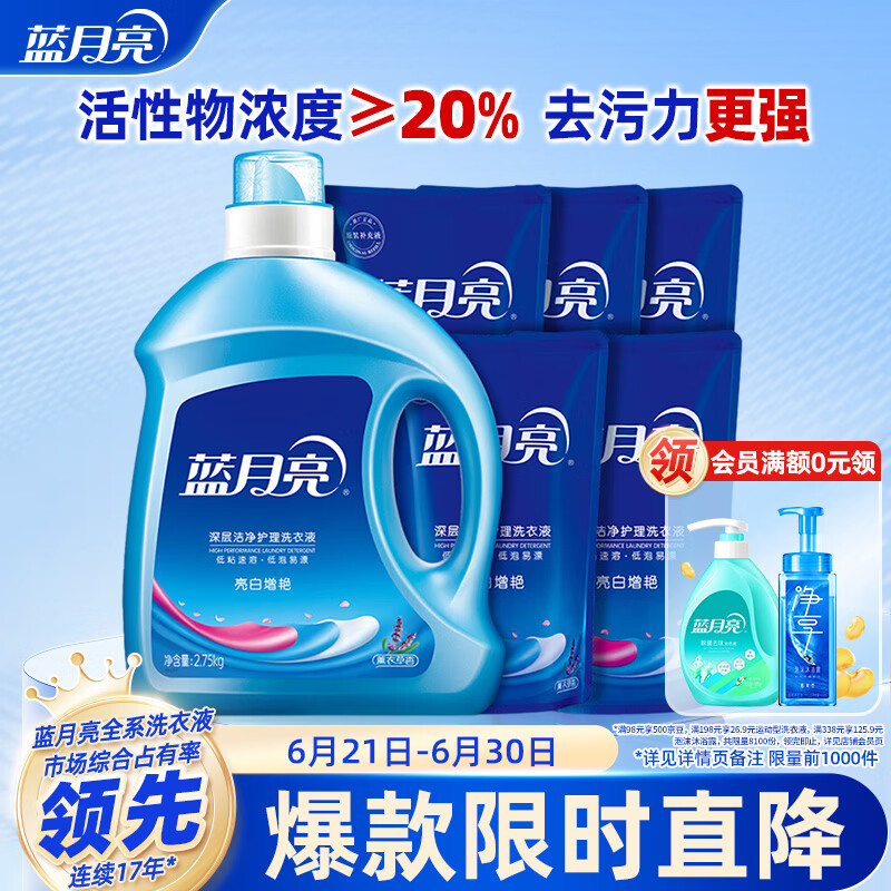 蓝月亮 亮白增艳洗衣液薰衣草香2.75瓶+1kg*5袋 护衣护色 强效去渍