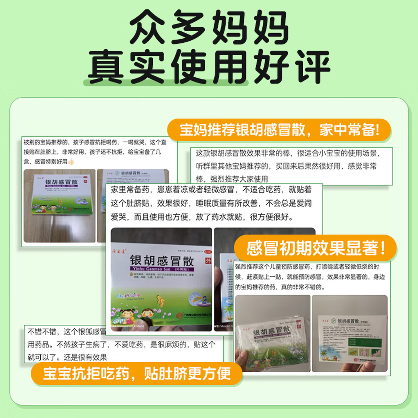 [源安堂]银胡感冒散 2.2g:0.2ml*2袋 3盒装 儿童感冒药风热感冒咳嗽用药 发热鼻塞喷嚏头痛 银胡感冒贴外用肚脐贴 老客户首选