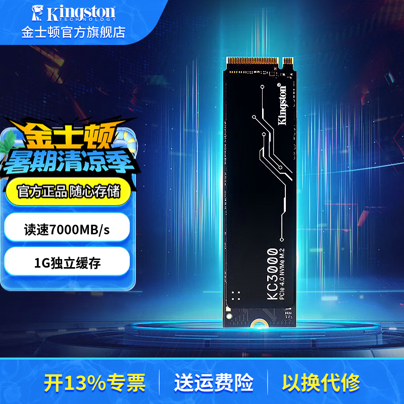 金士顿（Kingston） SSD固态硬盘KC3000系列PCle4.0×4 NVMe m.2固态硬盘台式机笔记本 1TB  KC3000 旗舰款