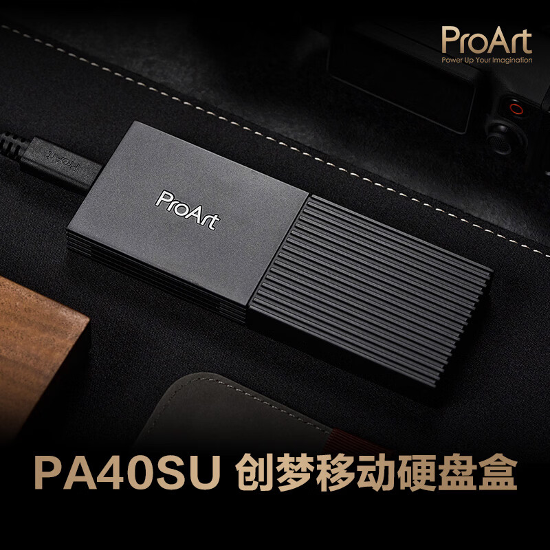 華碩推出 ProArt 40Gbps USB4 高速移動硬碟盒