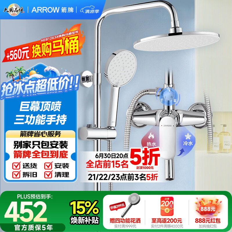 箭牌（ARROW）淋浴花洒喷头增压手持顶喷三功能卫浴花洒AE33902CP