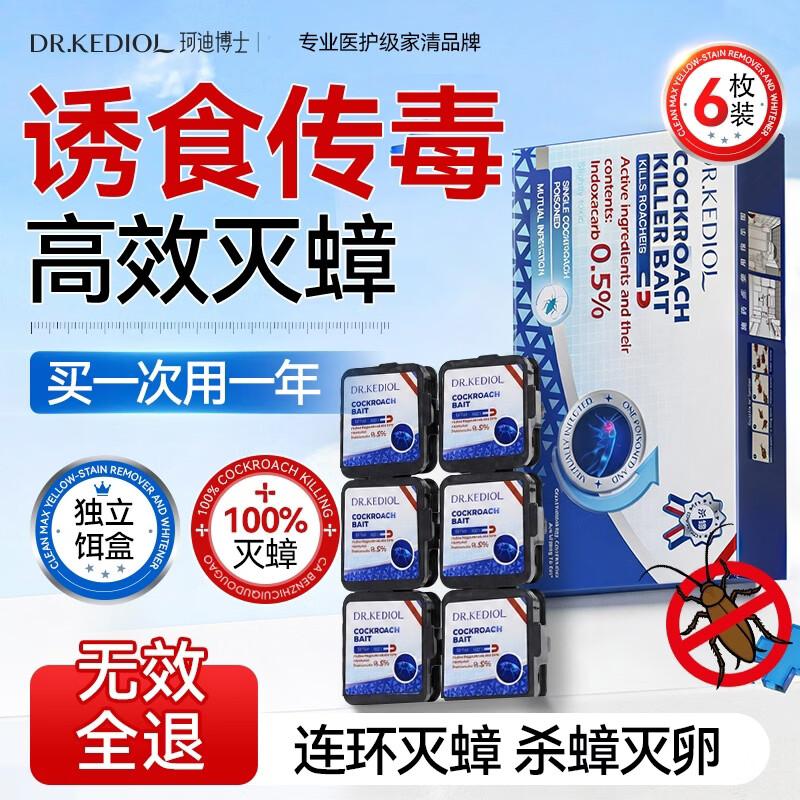 珂迪博士蟑螂药杀蟑饵剂6枚室内全一窝端诱杀大小蟑螂饵盒蟑螂屋热门商品