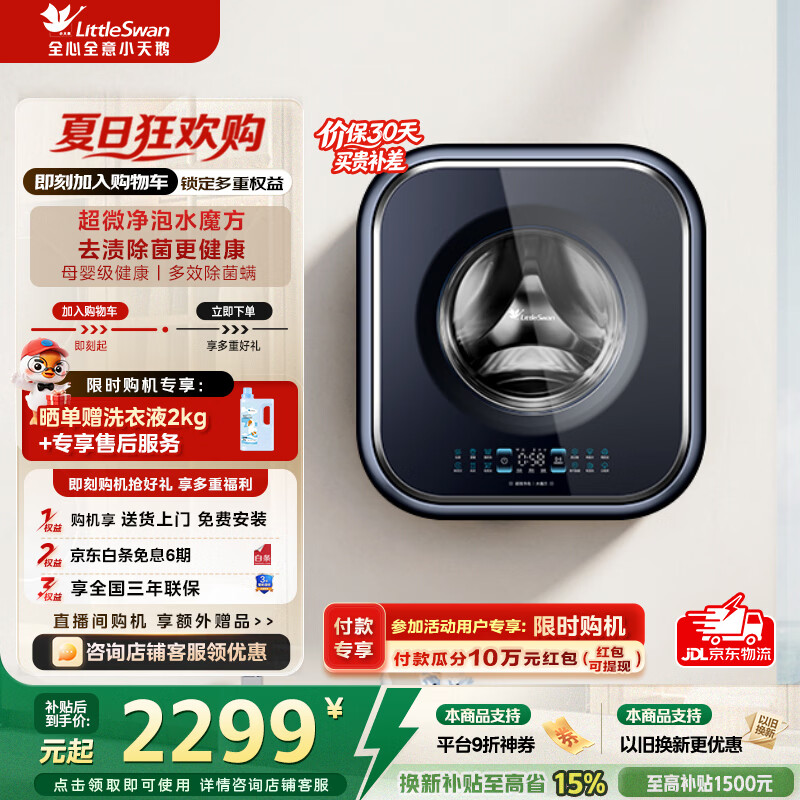 小天鹅（LittleSwan）3KG水魔方壁挂内衣洗衣机儿童婴儿超微净泡纳米银离子除菌一级能效家电补贴 TG30M80【小海绵2.0】 壁挂