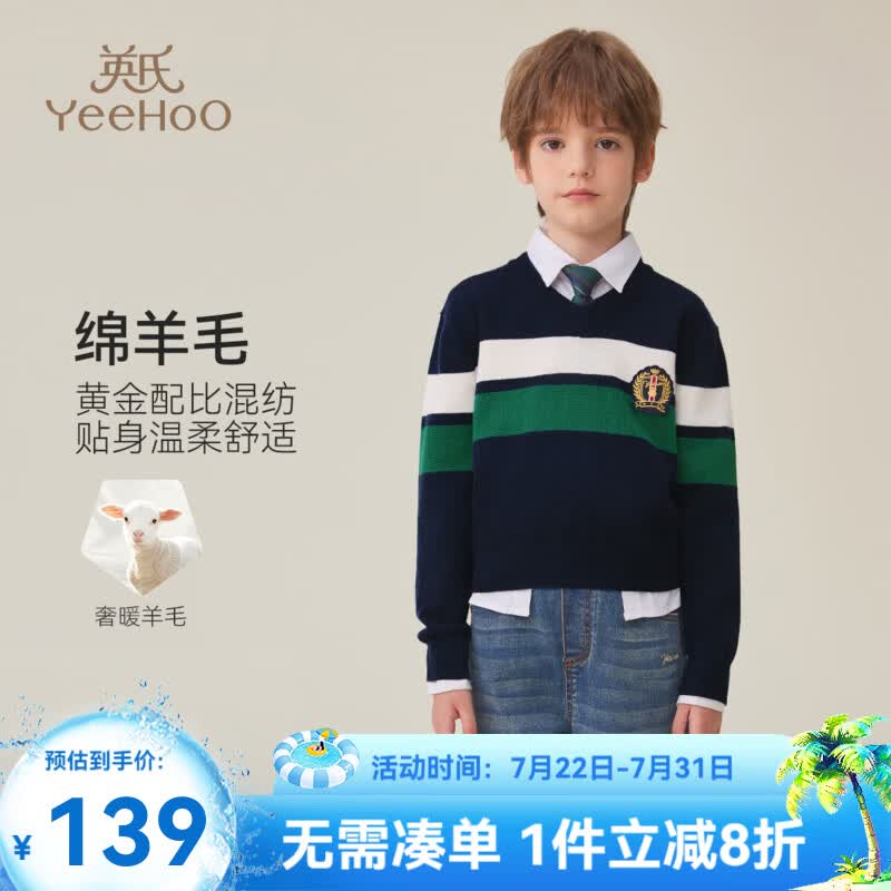 英氏（YEEHOO）男童针织衫儿童毛衣秋季学院休闲V领打底衫中大童装洋气秋装新款 V领绣章-靓上青 165 cm