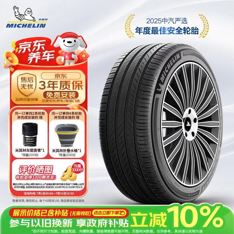 米其林（MICHELIN）汽车轮胎 215/50R17 95W 浩悦五代 Primacy 5 适配思域/名图