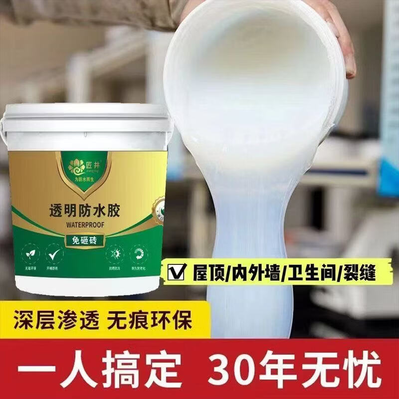 雨虹防水同款屋顶透明防水胶外墙房顶裂缝渗水防补漏堵漏防水涂料 【室内外,窗台,卫生间,厨房,墙地面】 开桶即用【免砸砖】20斤装刷40平方