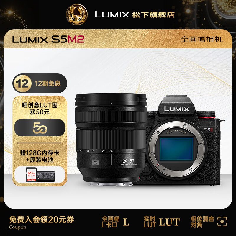 松下（Panasonic）Lumix S5M2 全画幅相机 L卡口 微单相机 无反数码相机 【24-60mm F2.8】套装