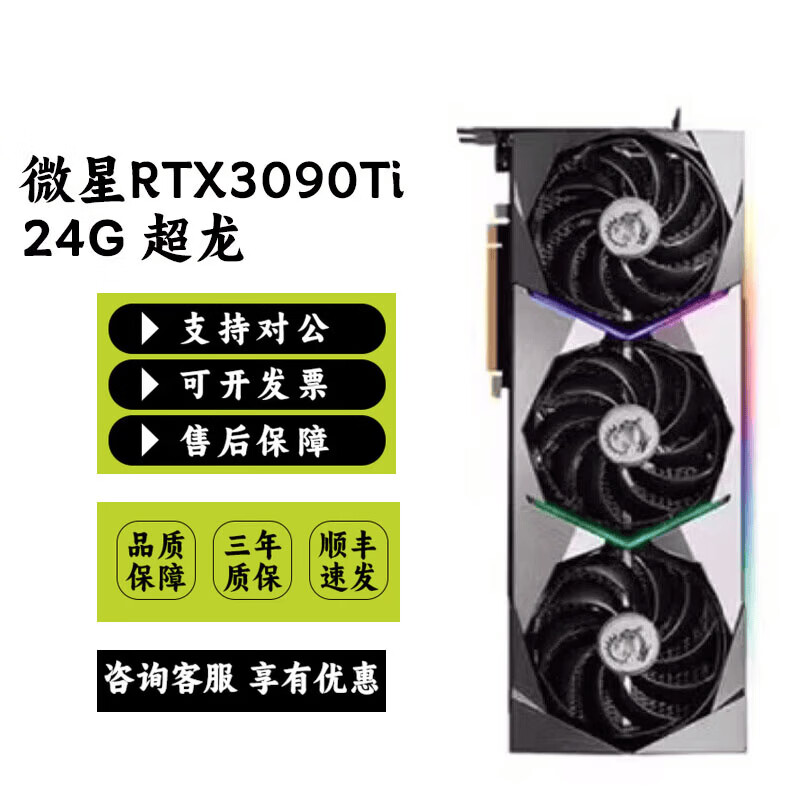 英伟达七彩虹RTX3090 3090TI 24G AI设计运算旗舰游戏高端英伟达显卡ROG 微星RTX3090Ti-24G 超龙