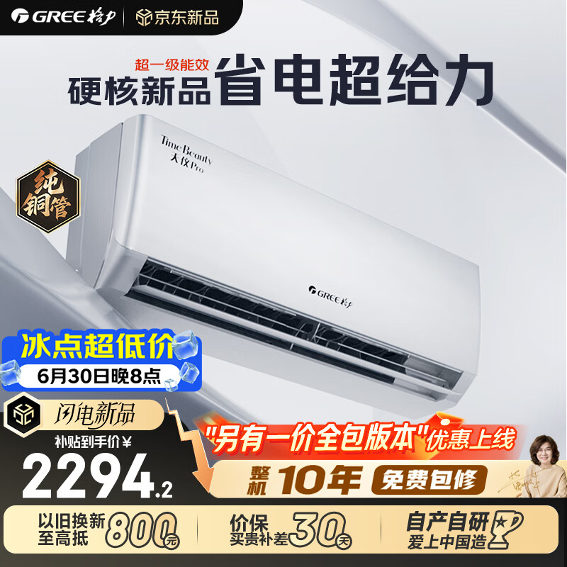 格力空调 天仪Pro 1.5匹新一级能效 外机1.6排铜管 变频卧室节能省电空调挂机KFR-35GW/NhGt1BGj