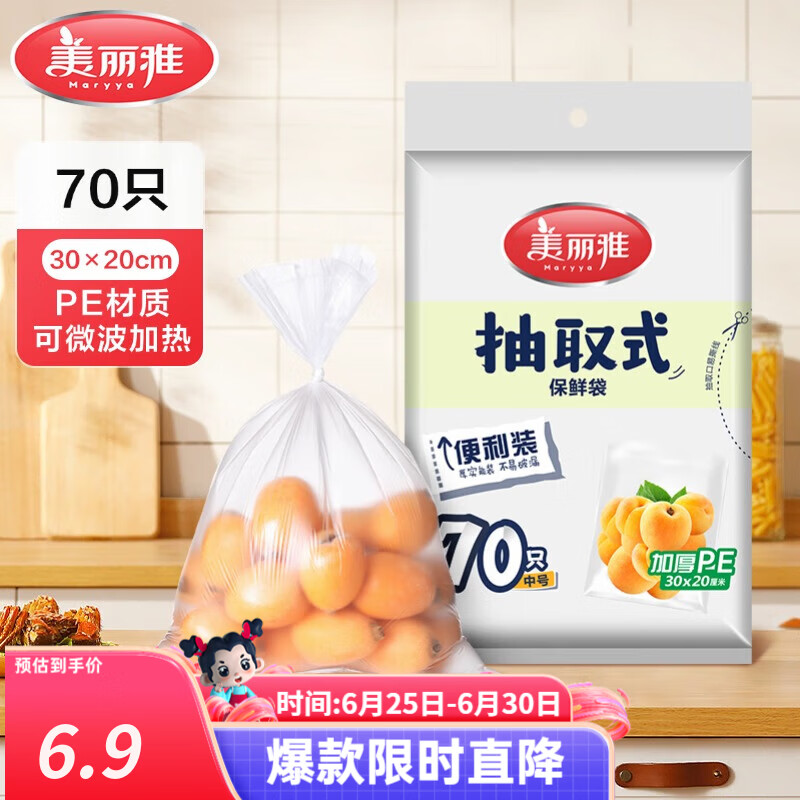 美丽雅 保鲜袋食品级 一次性加厚冰箱分装收纳塑料袋可装熟食耐高温家用 【中号】30*20cm-70只