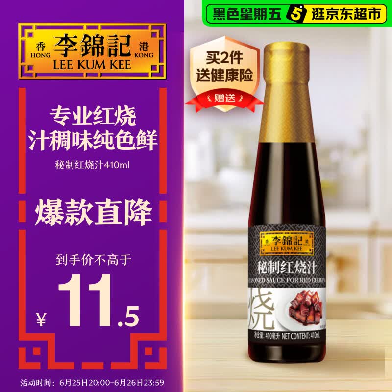 李锦记秘制红烧汁410ml 红烧上色 酱香醇厚 增色添香 卤味老抽酱油