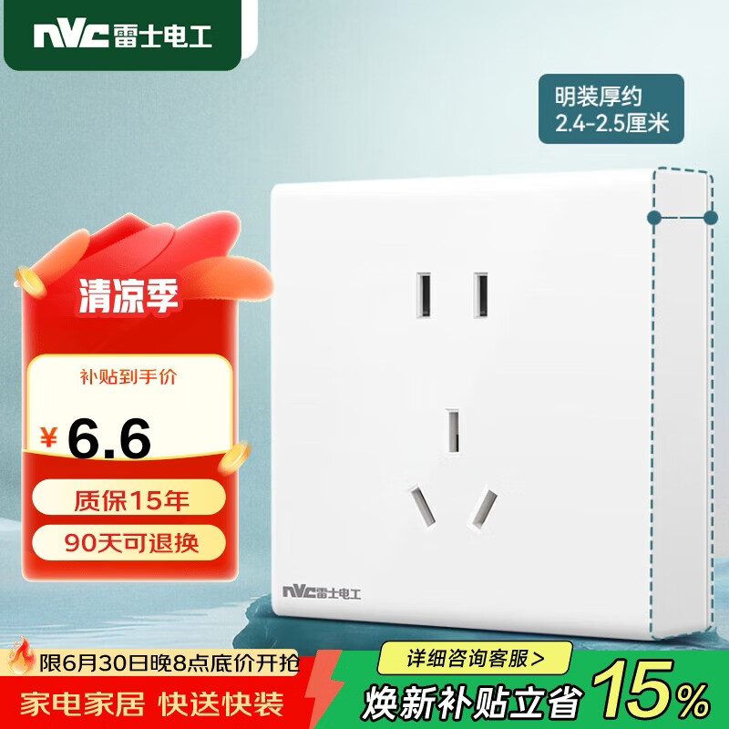 NVC雷士电工 明装插座 五孔插座 二三插 N02白色 86型 10A 明装明线 无需底盒 商品螺丝需自购