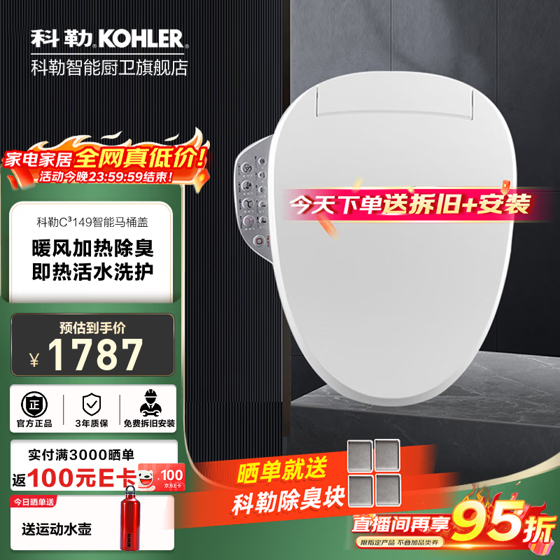 科勒（KOHLER） 智能马桶盖智能坐便盖板加热冲洗马桶座圈洁身器 速热全功能款K-18649T极速达