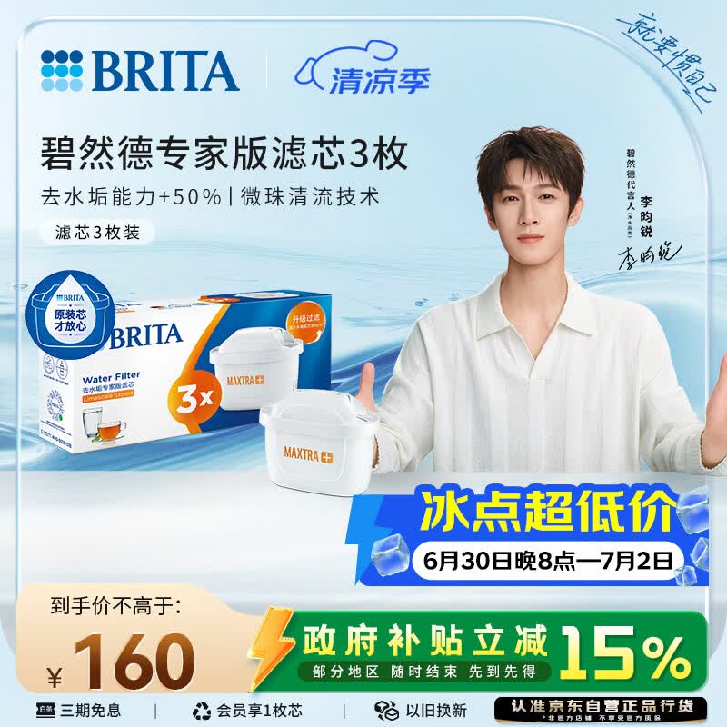 碧然德自营净水器 187.3元 - 86线报