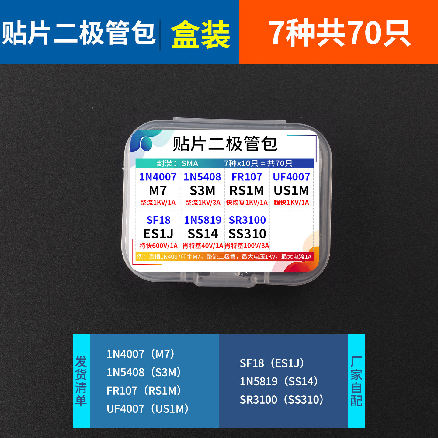 DZQJ 贴片二极管包 肖特基/快恢复/整流/开关/超快/特快恢复电子元件包 贴片二极管包7种共70只（盒装） 无规格