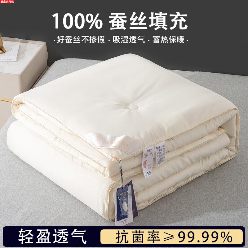 胖东来同款优等蚕丝被桑蚕丝春秋被芯薄款空调夏凉被子冬被加厚 米白-[国标A类母婴级优等桑蚕丝 - 150x200cm[夏凉被重约2斤]