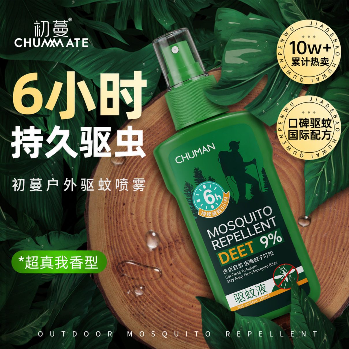 初蔓驱蚊喷雾户外儿童花露水灭蚊防蚊止痒家用防蚊虫叮咬驱虫驱蚊液水 【全家出游】户外驱蚊喷雾100ml*2 【驱蚊止痒消肿退红】驱蚊用品爆款