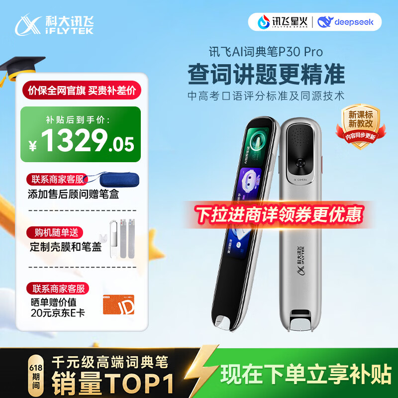 科大讯飞AI词典笔P30 Pro【焕新补贴】英语点读笔学习机 英语翻译神器 幼小初高全年龄适用翻译笔