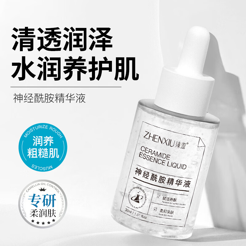 神经酰胺精华液呵护肌肤屏障改善粗糙干燥补水保湿嫩肤精华液 四瓶