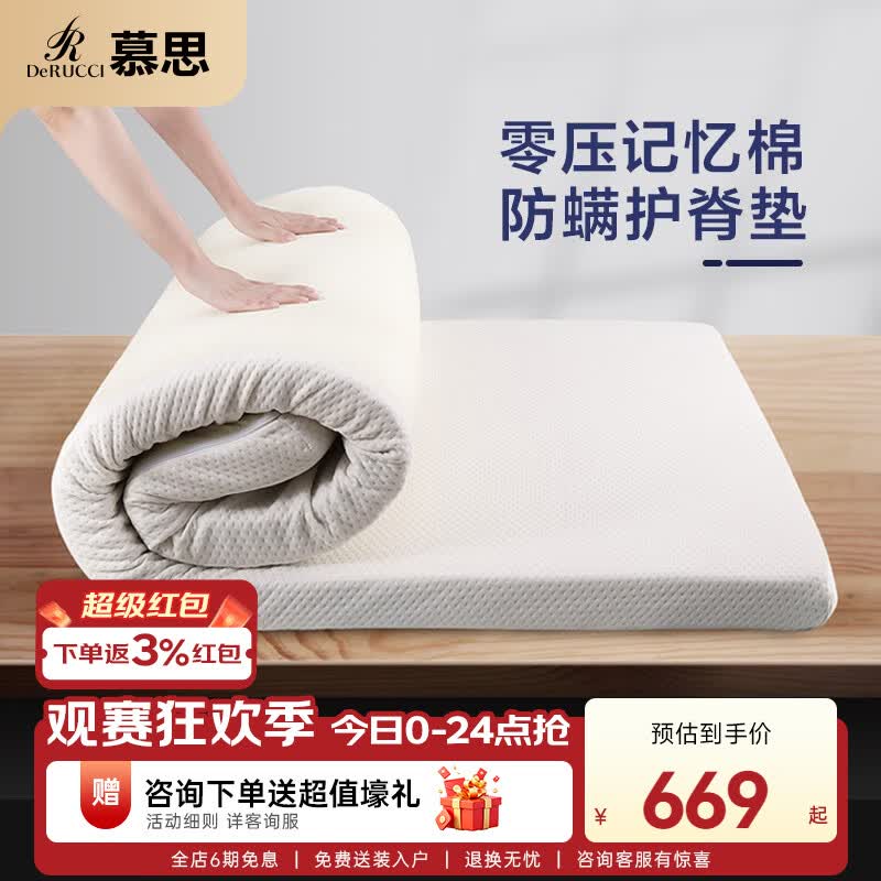 慕思（de RUCCI）榻榻米薄床垫学生宿舍床垫子租房专用垫子记忆棉软垫防螨软床垫 0压记忆棉/5cm厚-标准款-MCW1-077 单人床 120cm*190cm*5cm