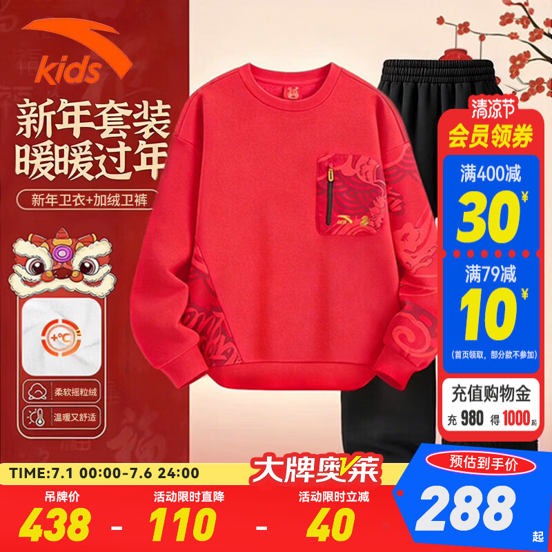 安踏儿童套装加绒童装2025年冬季新年款红色本命年保暖大童拜年服卫衣 红色加绒套装-2【马年新款 舒适保暖】 140 cm