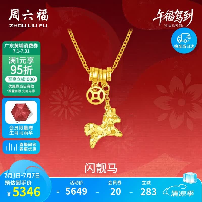 周六福闪靓马黄金项链女生肖马吊坠本命年生日礼物计价约3.73g40+5cm