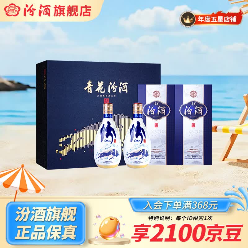 汾酒53度青花20业绩长虹版 商务宴请高端送礼收藏 清香型白酒 53度 500mL 2瓶 【礼盒装】