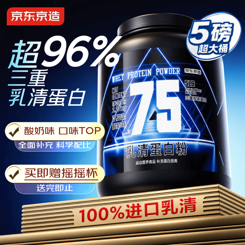 京东京造乳清蛋白粉增肌酸奶味5磅2.27kg 分离乳清三重蛋白75%健身训练