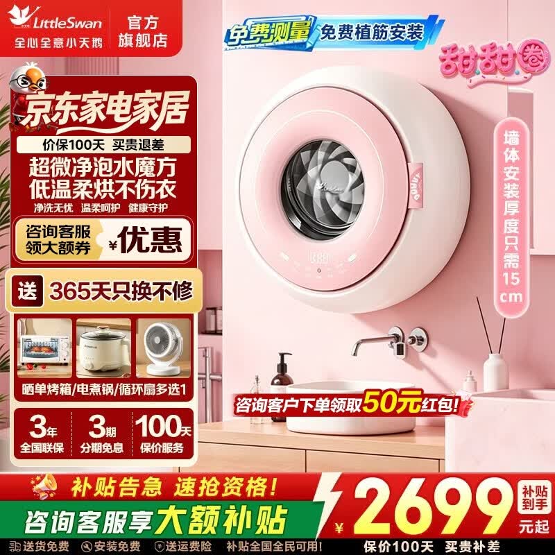 小天鹅（LittleSwan）壁挂洗烘一体机迷你洗衣机全自动婴儿洗衣机一级能效家电补贴TD10M30MAX【甜甜圈】壁挂 1.1kg