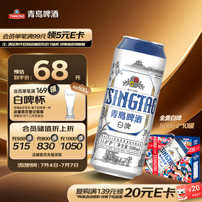 青岛啤酒（TsingTao）全麦白啤 精酿白啤 500ml*10罐 礼盒装