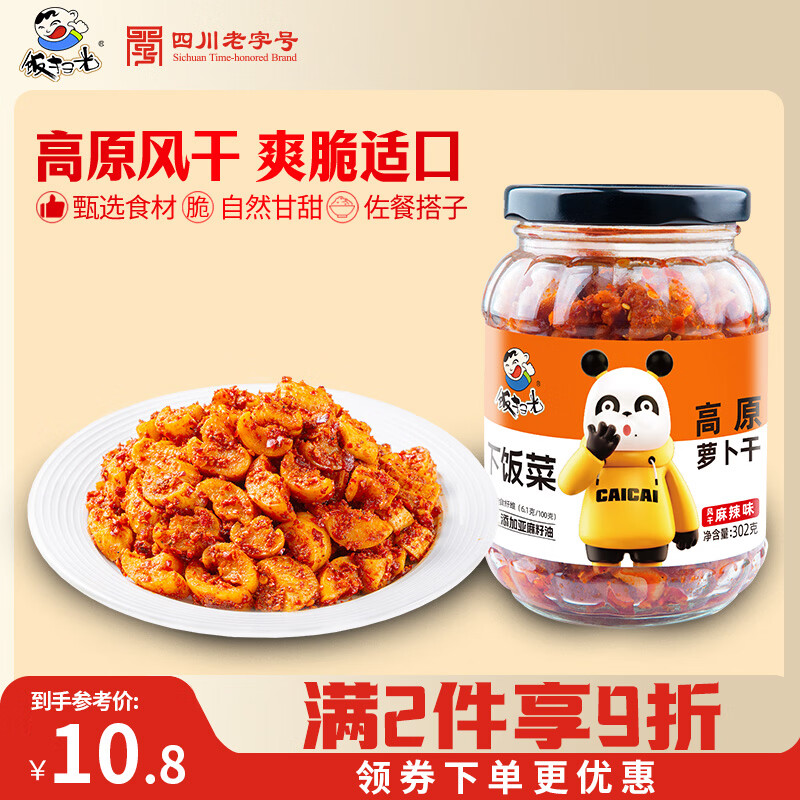 饭扫光榨菜 风干麻辣萝卜干302g 下饭菜 脆爽咸菜泡菜 拌饭拌面 
