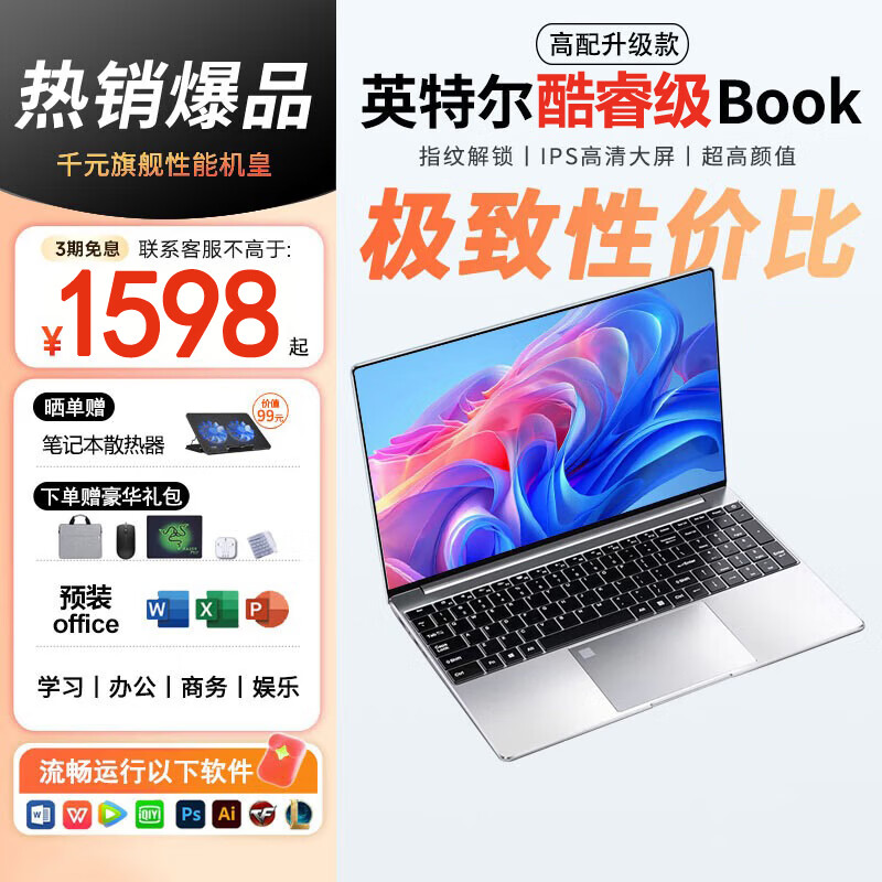 哈克曼【热销200万】2026英特尔酷睿i9级笔记本电脑轻薄高清IPS屏学习商用办公大学生手提便携AI游戏本 【AI轻薄本】英特尔酷睿i9级Pro 4K护眼屏 指纹 银色 32G运行内存+1TB固态硬盘+大礼包 热销推荐