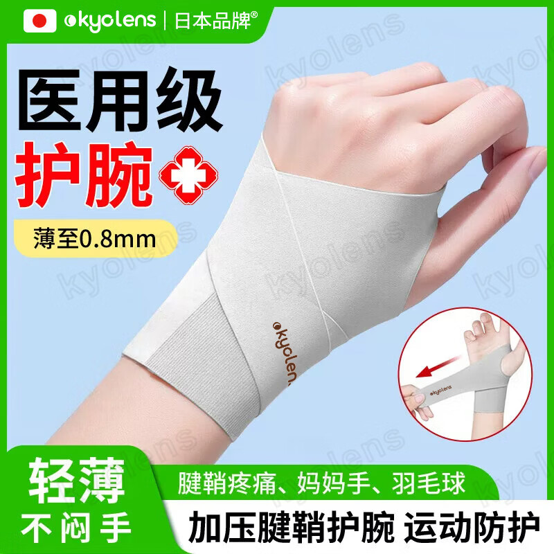KYOLENS护腕手腕腱鞘炎男女款健身运动扭伤大拇指损鼠标医用护套护具固定