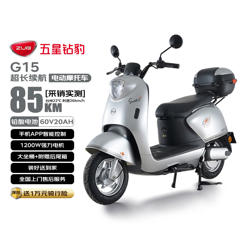 五星钻豹电动摩托车G15长续航电动车60V20AH铅酸电池智能成人两轮男女代步电瓶车外卖日常通勤银