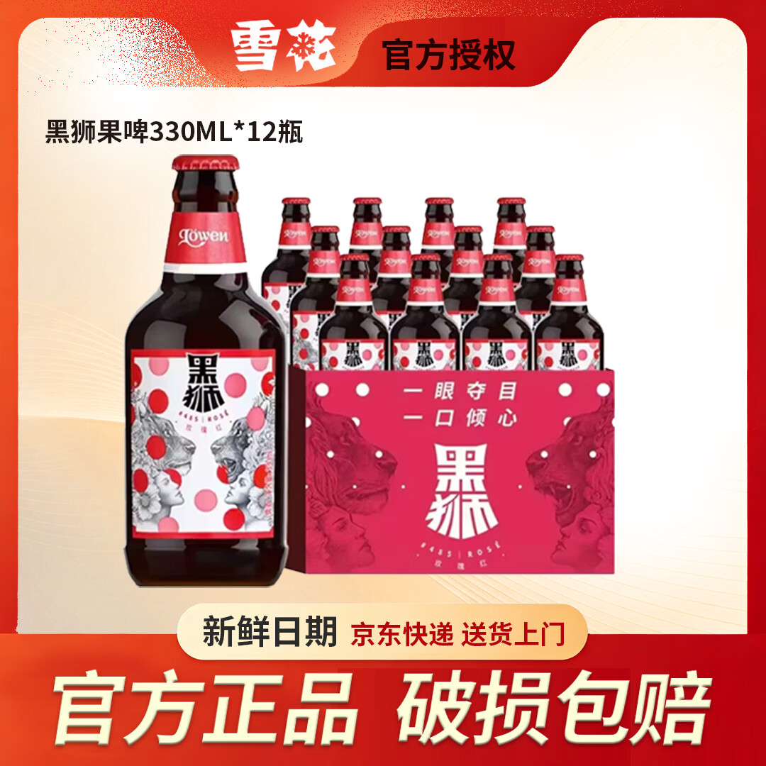 黑狮啤酒 黑狮果啤玫瑰红330mL 12瓶整箱装 330mL 12瓶 整箱装