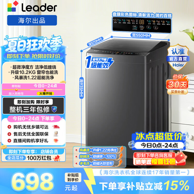 长虹旗舰店洗衣机 388元，海尔旗舰店洗衣机 769.68元 - 线报酷