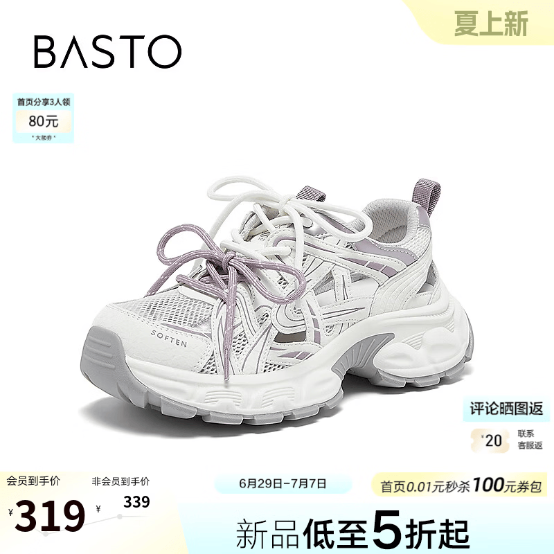 百思图2026夏季新款老爹鞋时尚潮流街头运动增高女鞋B0126BM6 米色/紫色 39