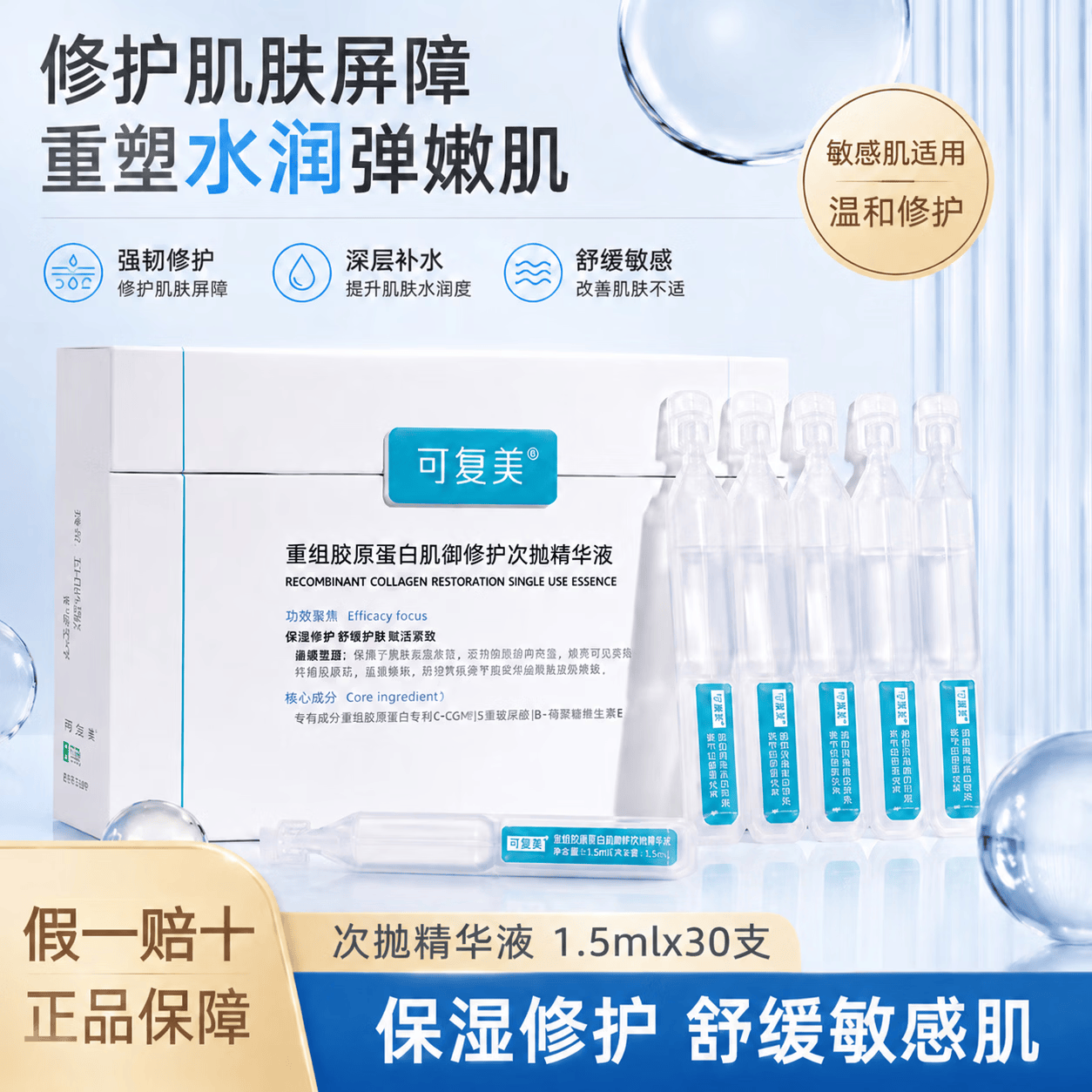 可复美重组胶原蛋白肌御修护次抛精华液保湿补水净痘修复液胶原棒正品 2.0款胶原棒30支*1盒