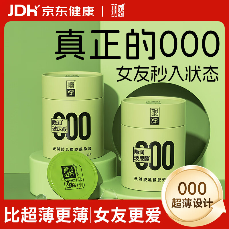羽感000超薄避孕套女性秒喷玻尿酸安全套水润空气套10只计生成人情趣