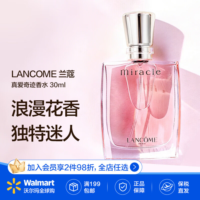 兰蔻(LANCOME) 真爱奇迹香水30MLEDP浓香清新花香女士香氛