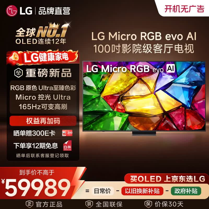 LG电视 显示器 智能电视 家庭影院智慧屏 平板电视 显示器 4K超高清 客厅观影 巨幕电视 100MRGB96BC 100英寸 100MRGB96BC