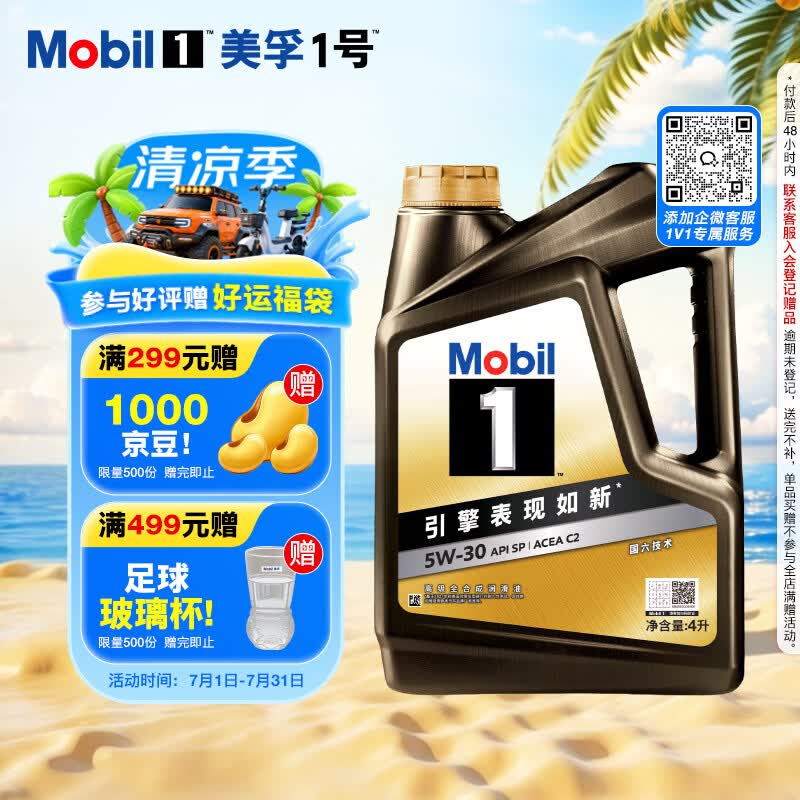 美孚（Mobil）全合成汽机油5W-30 SP4L美孚1号黑金系列 汽车保养京东养车自营