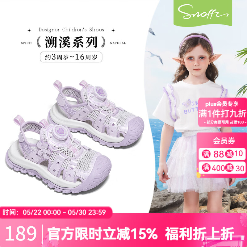 斯纳菲女童凉鞋2026夏季新款儿童溯溪鞋软底防滑户外玩水运动鞋 珠光紫 29 推荐脚长17.7cm