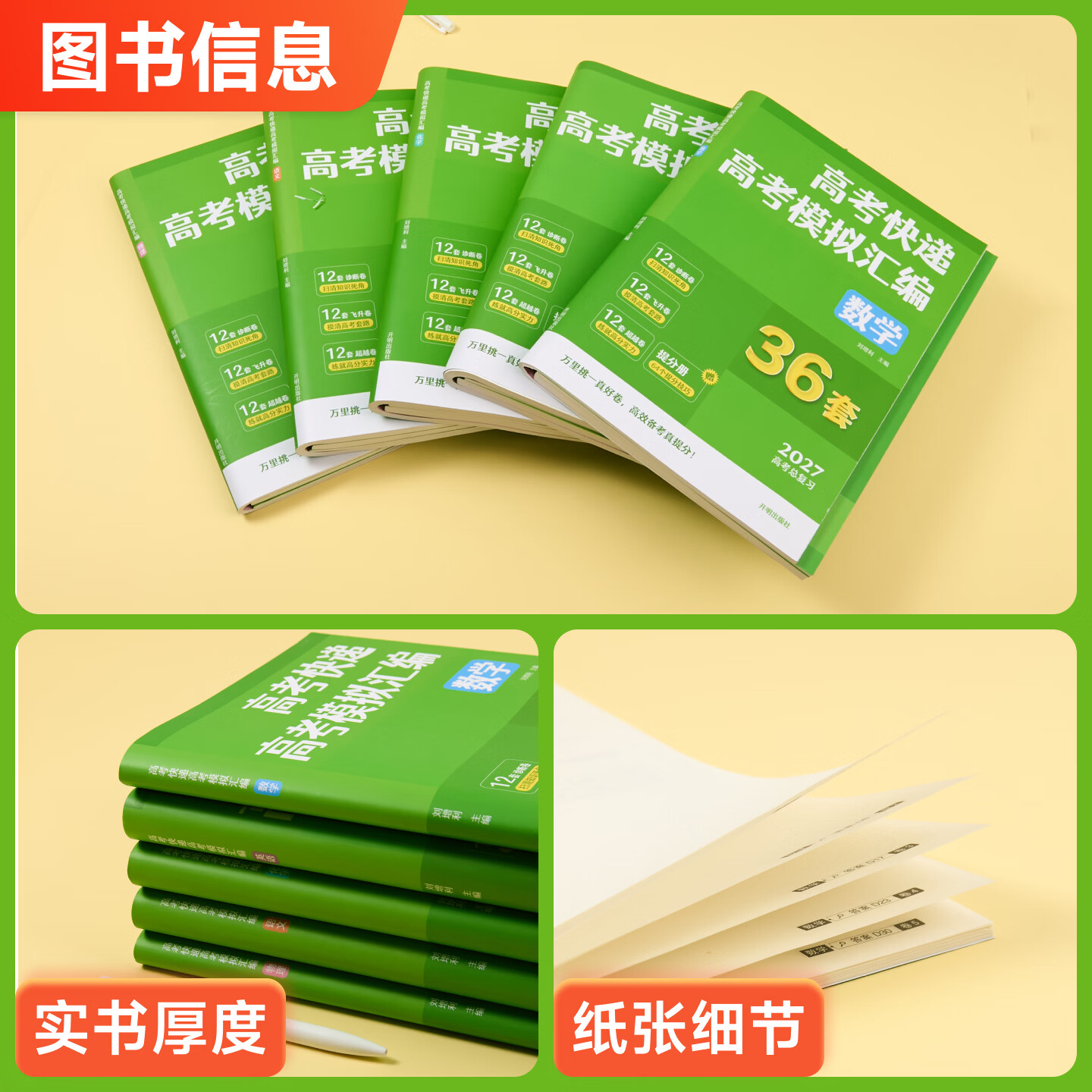高考模拟卷2027新高考模拟汇编36套超详解高三高考总复习必刷卷2027名校联考大市模拟卷命题专家原创卷真题视频精讲果麦 高考英语