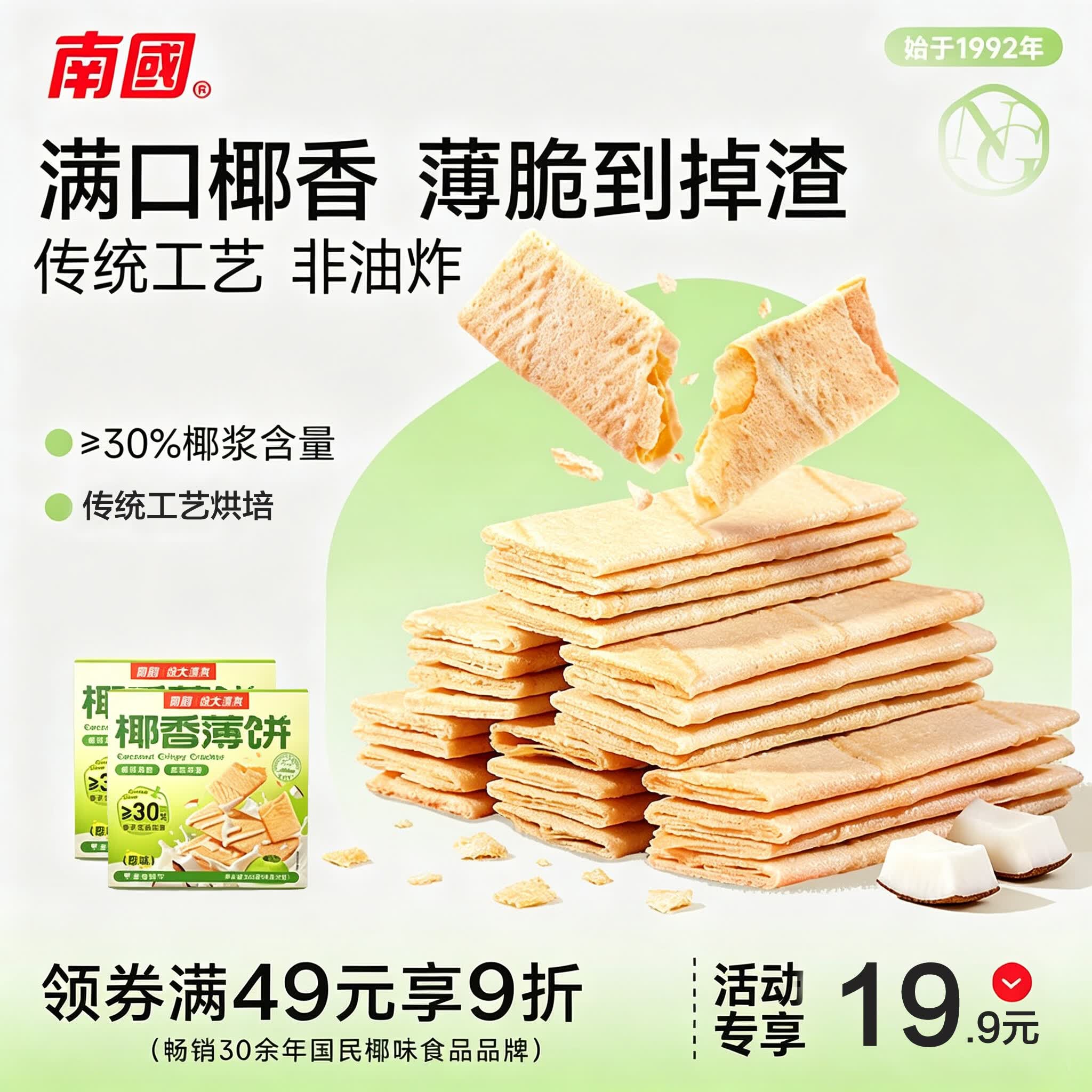 南国海南特产椰香薄饼干160gx2盒 原味三亚休闲零食早餐
