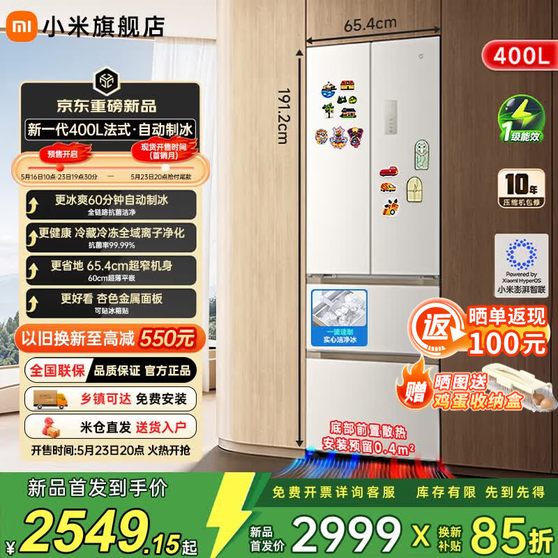 米家小米新一代法式400L自动制冰超薄嵌入抗菌净味一级能效小户型BCD-400WFSMPI杏色