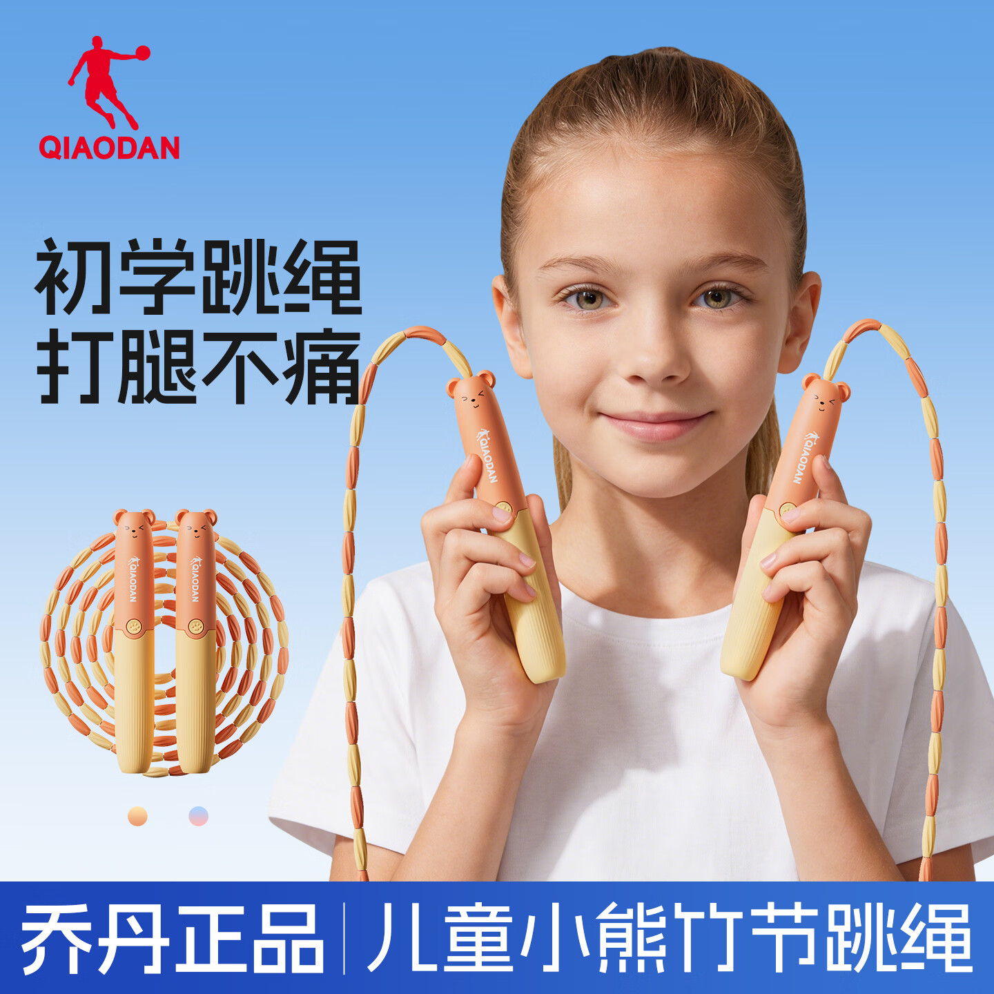 乔丹竹节跳绳小熊款学校推荐专用款 11.9元 - 86线报