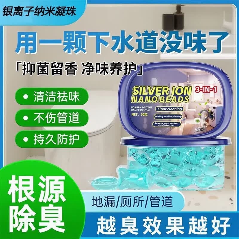 【轻松疏通】下水道除臭凝珠除臭剂管道反味清除凝珠除异味强力 2盒装【强力推荐】