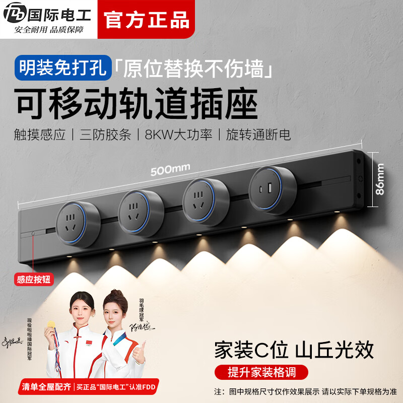 国际电工感应灯轨道插座玄关岛台明装可移动插排壁挂导轨插座滑动轨道插板 白色(五孔蓝灯适配器)